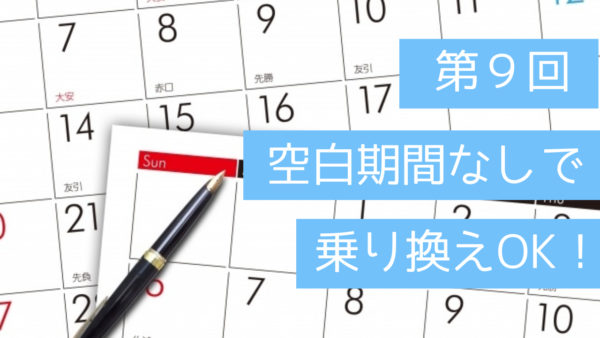 楽天モバイルで即日mnp可能な3つの方法 格安simでも空白期間なし 9 10 楽天モバイルで簡単節約 年10万貯金を増やそう
